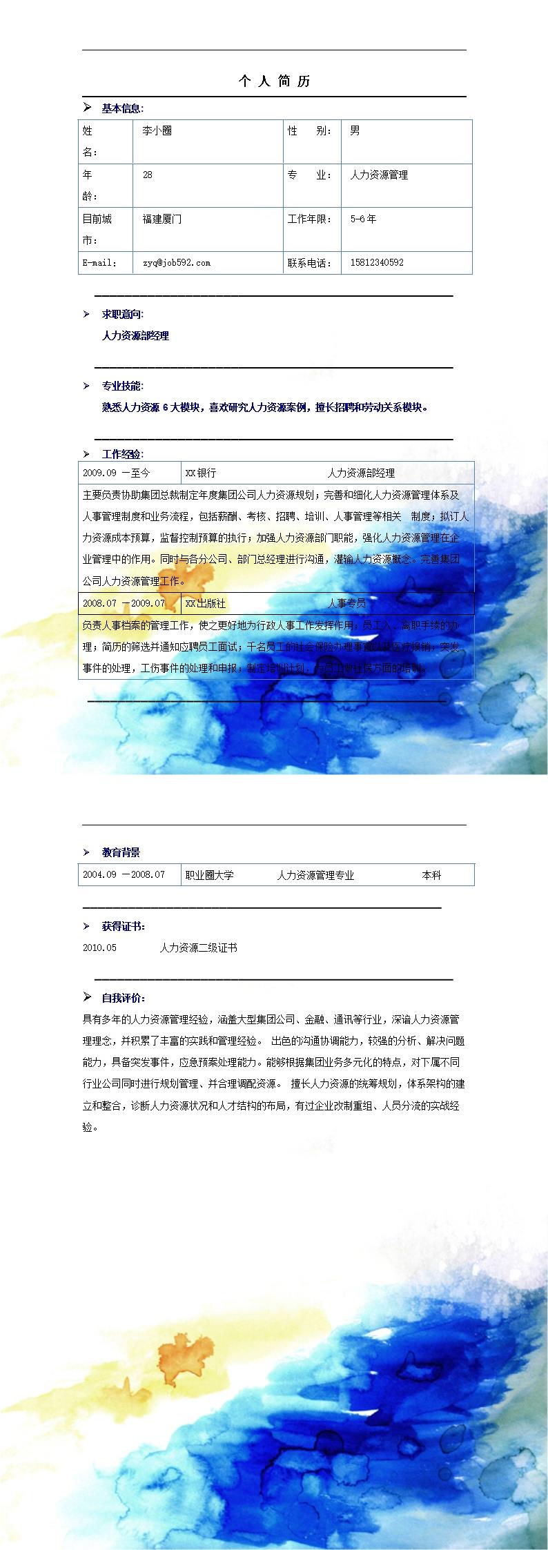 2275_人力资源部经理应聘简历模板----模板简单清晰  - 人力资源简历模板
